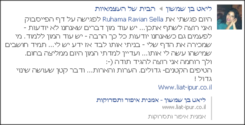 מליאט בן שמשון מאפשרת יעוץ פרטי