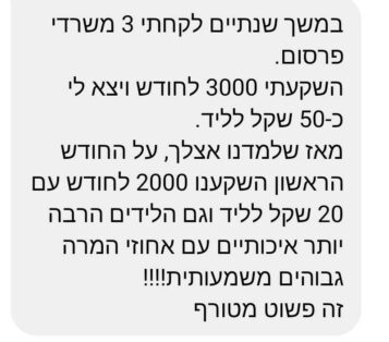 חיסכון של 65% בעלות הליד