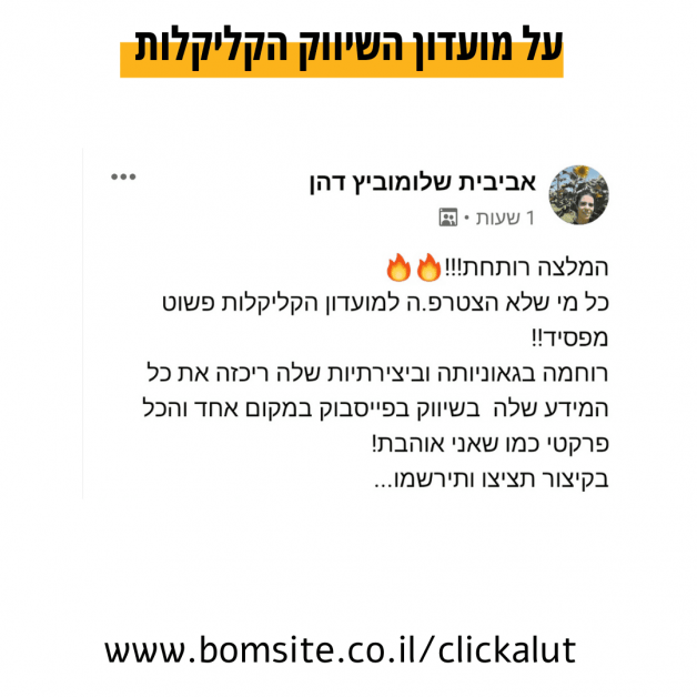 מלצה על מועדון השיווק של רוחמה סלע 11