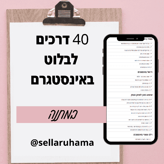 40 דרכים לגדול באינסטגרם