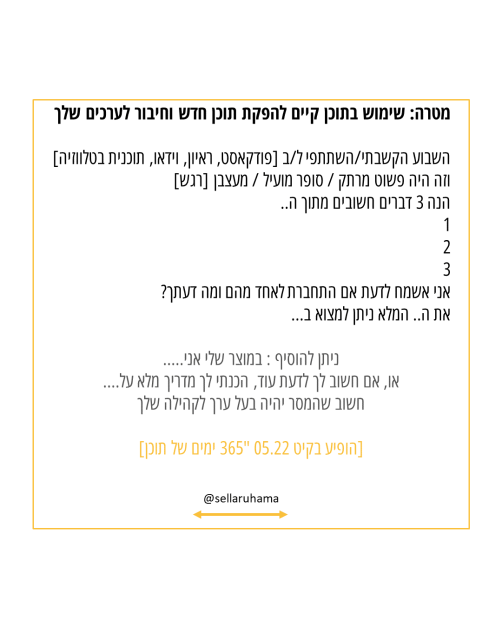 תבנית לפוסטים לשיווק העסק 1