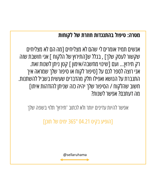 תבנית לפוסט לשיווק העסק 2