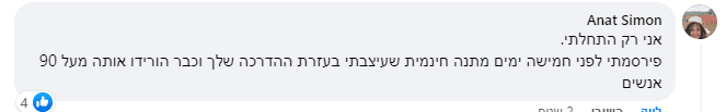 הגדלת רשימה בעזרת המועדון