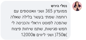 נטלי הירש על 365 והמועדון