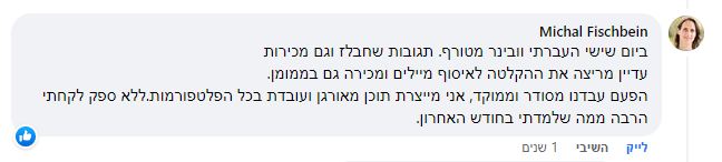 מיכל יצרה וובינר שמביא מכירות