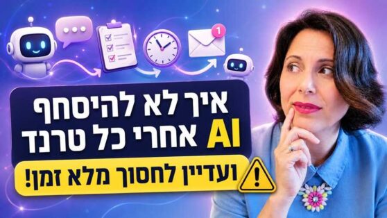 מתי נכון להשתמש ב AI