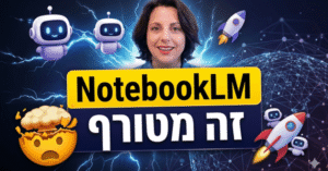 10 שימושים לעסק בנוטבוקLM