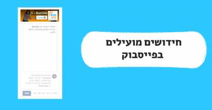 חדש בפייסבוק: על קהלים, פיקסלים ואינסטגרם