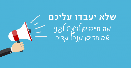 שלא יעבדו עליכם