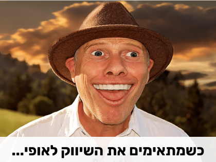 שיווק מותאם לאופי