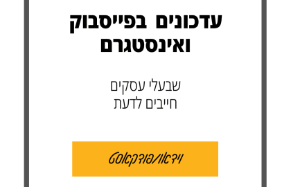 76: עדכונים בפייסבוק ואינסטגרם שבעלי עסקים צריכים לדעת