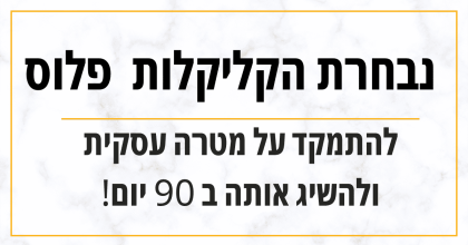 נבחרת הקליקלות פלוס – הפלוסיות