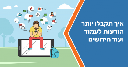 לפרסם רק למי שעשה לי לייק וחידושים נוספים בפייסבוק