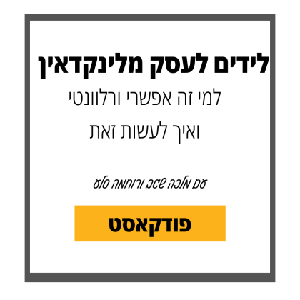 94: איך להביא לידים מלינקדין