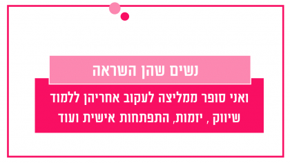 5 נשים מומחיות לשיווק מחו”ל שחייבים לעקוב אחריהן