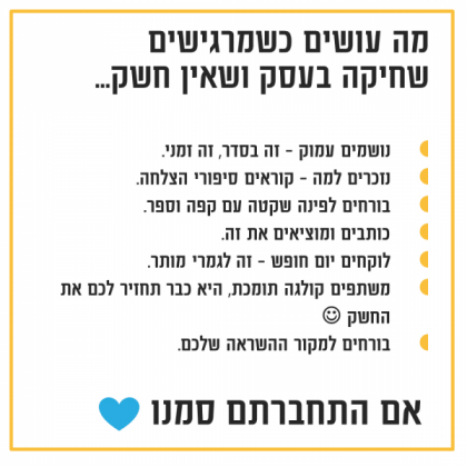 להתמודד עם שחיקה ועייפות בעסק