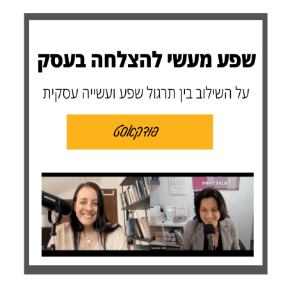 74: שפע מעשי בעסק ובחיים