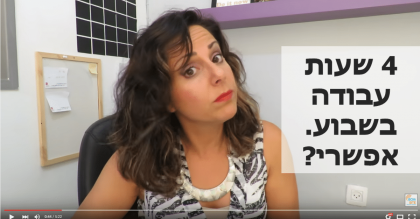 4 שעות עבודה בשבוע – טים פאריס