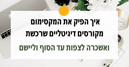 מה עוצר אותך בדרך להצלחה בעסק