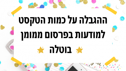 בחירת תמונה לפרסום בפייסבוק – ביטול חוק ה 20%